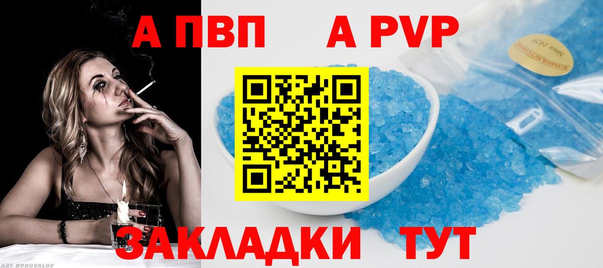 Северск  Alfa_PVP Соль  А ПВП крисы CK  Вход с VPN  A-PVP СК 
