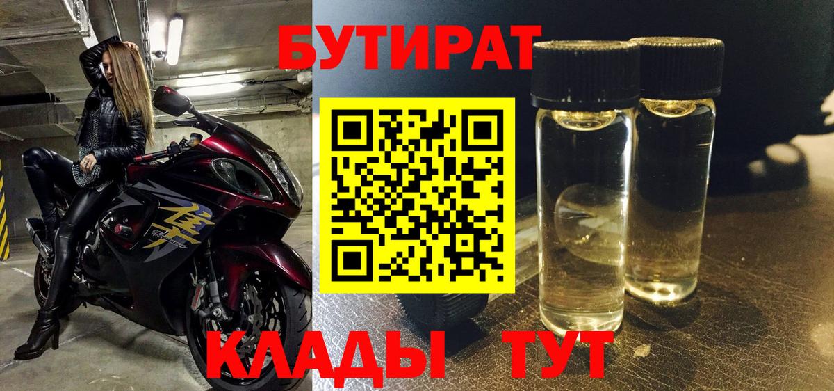 БУТИРАТ оксана Северск