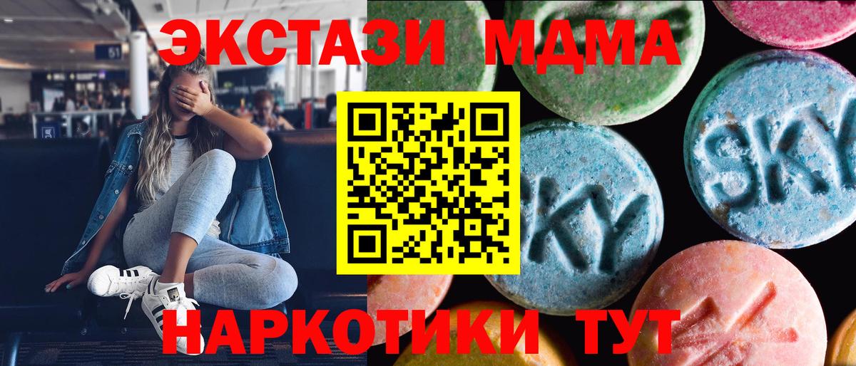 Ecstasy 280 MDMA  Вход с VPN  ЭКСТАЗИ 250 мг  маркетплейс формула  Северск 
