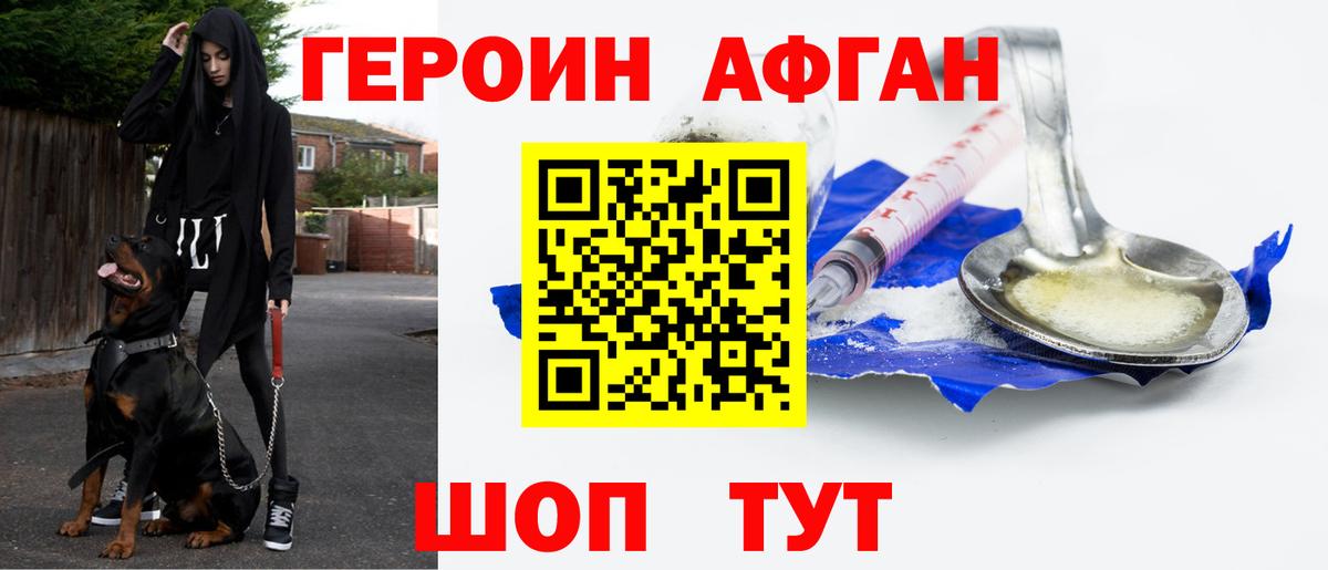 Героин VHQ Северск