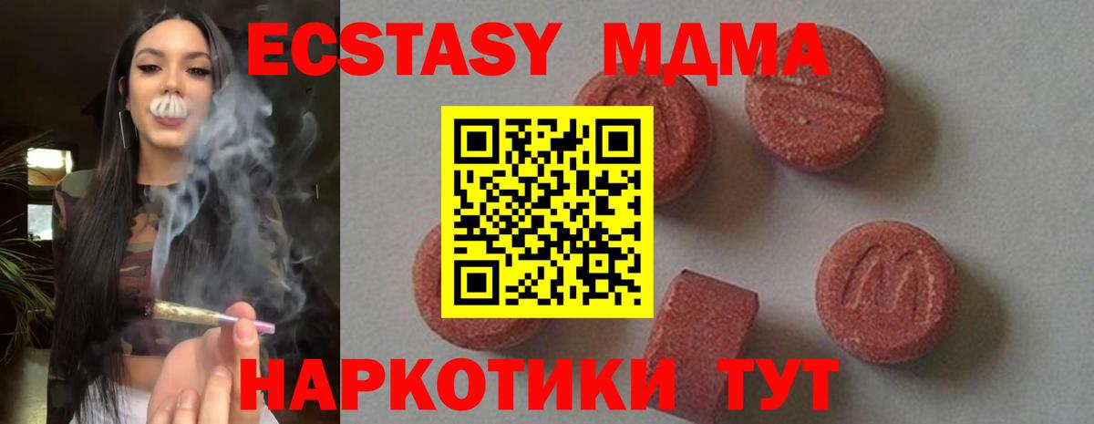 МДМА Molly  MDMA молли  Северск  Вход с VPN 