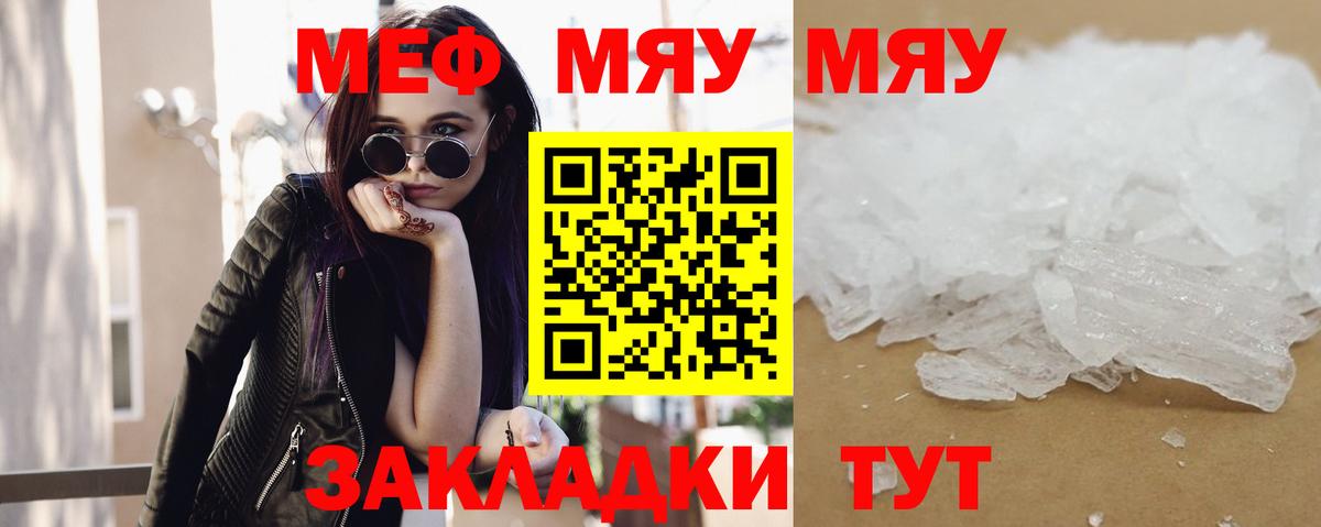 Меф мяу мяу мука Северск