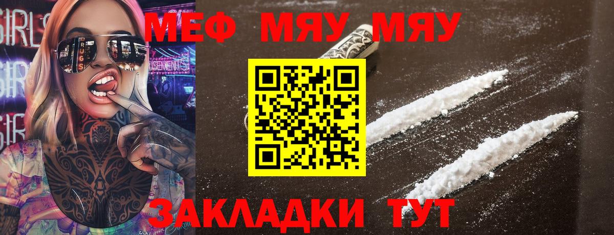 Меф  МЯУ-МЯУ мяу мяу  купить  цена  Северск  Вход с VPN 