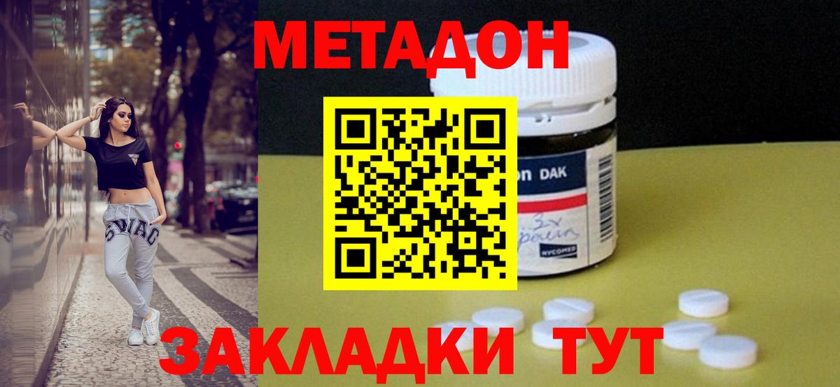 Метадон VHQ  Вход с VPN  Метадон мёд  Северск 