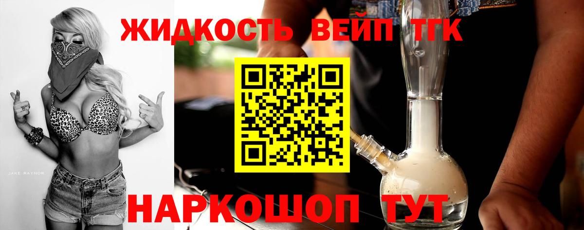 Дистиллят ТГК вейп  Вход с VPN  купить   Северск 